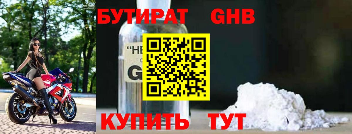 БУТИРАТ оксибутират  Вход с VPN  Заинск 