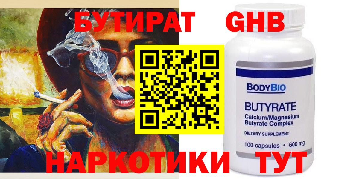 Бутират бутик Заинск