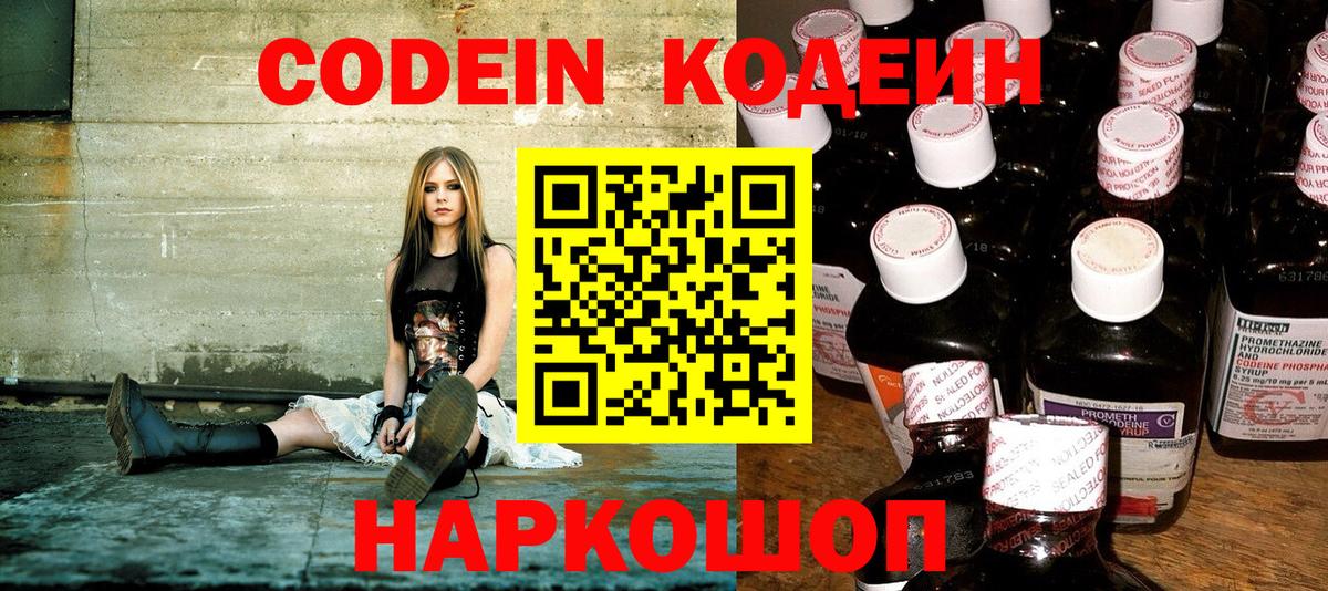 Codein напиток Lean (лин) Заинск